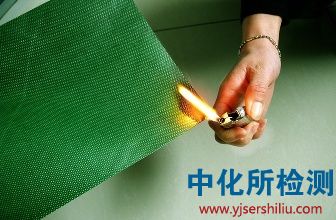 阻燃檢測(cè)報(bào)告